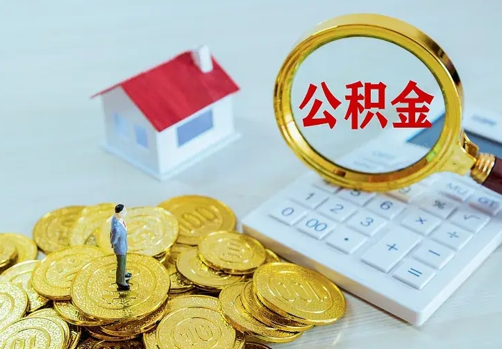 灵宝中介靠什么提取了公积金（欠了很多网贷想用公积金还）
